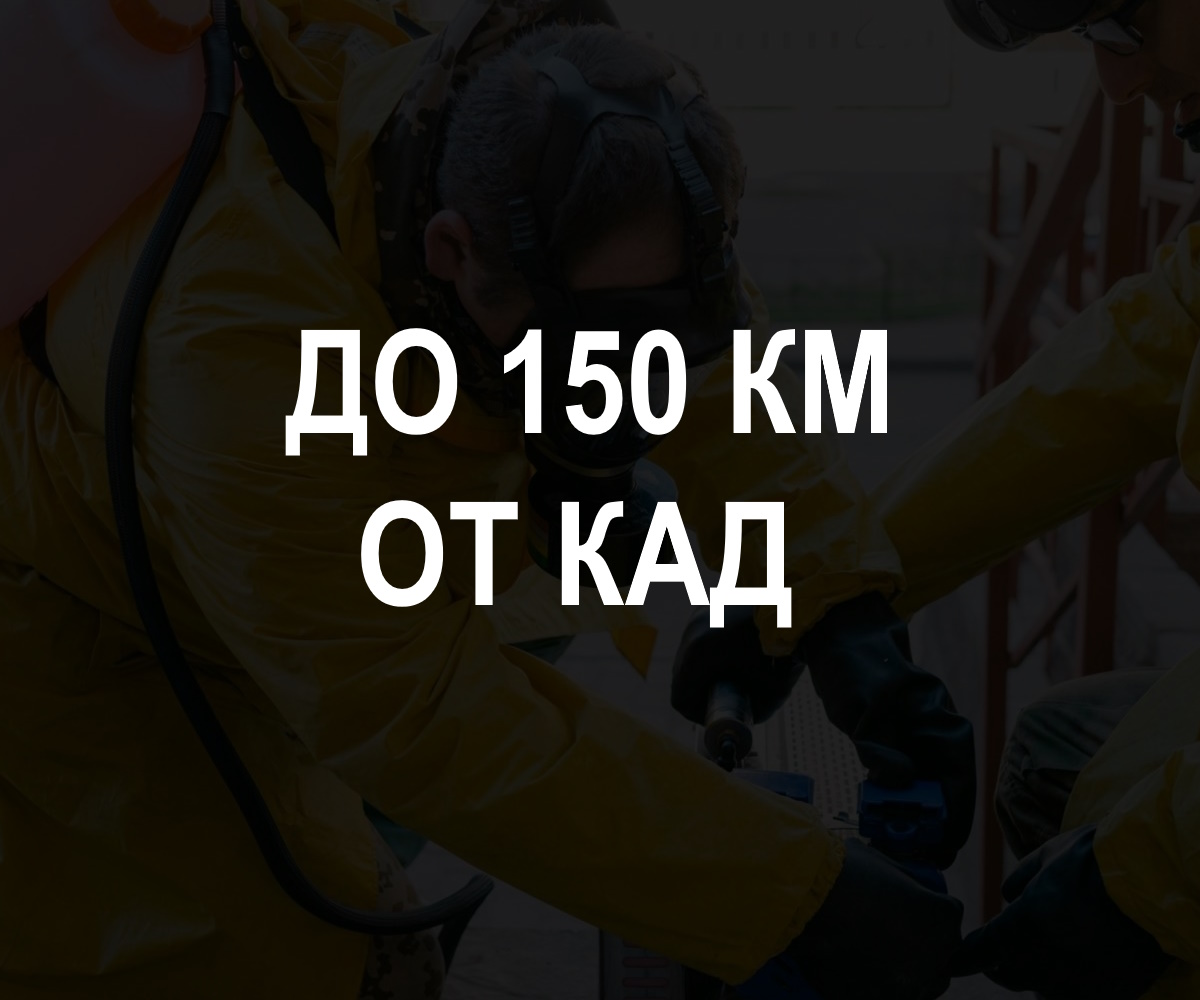 До 150 км. от КАД 